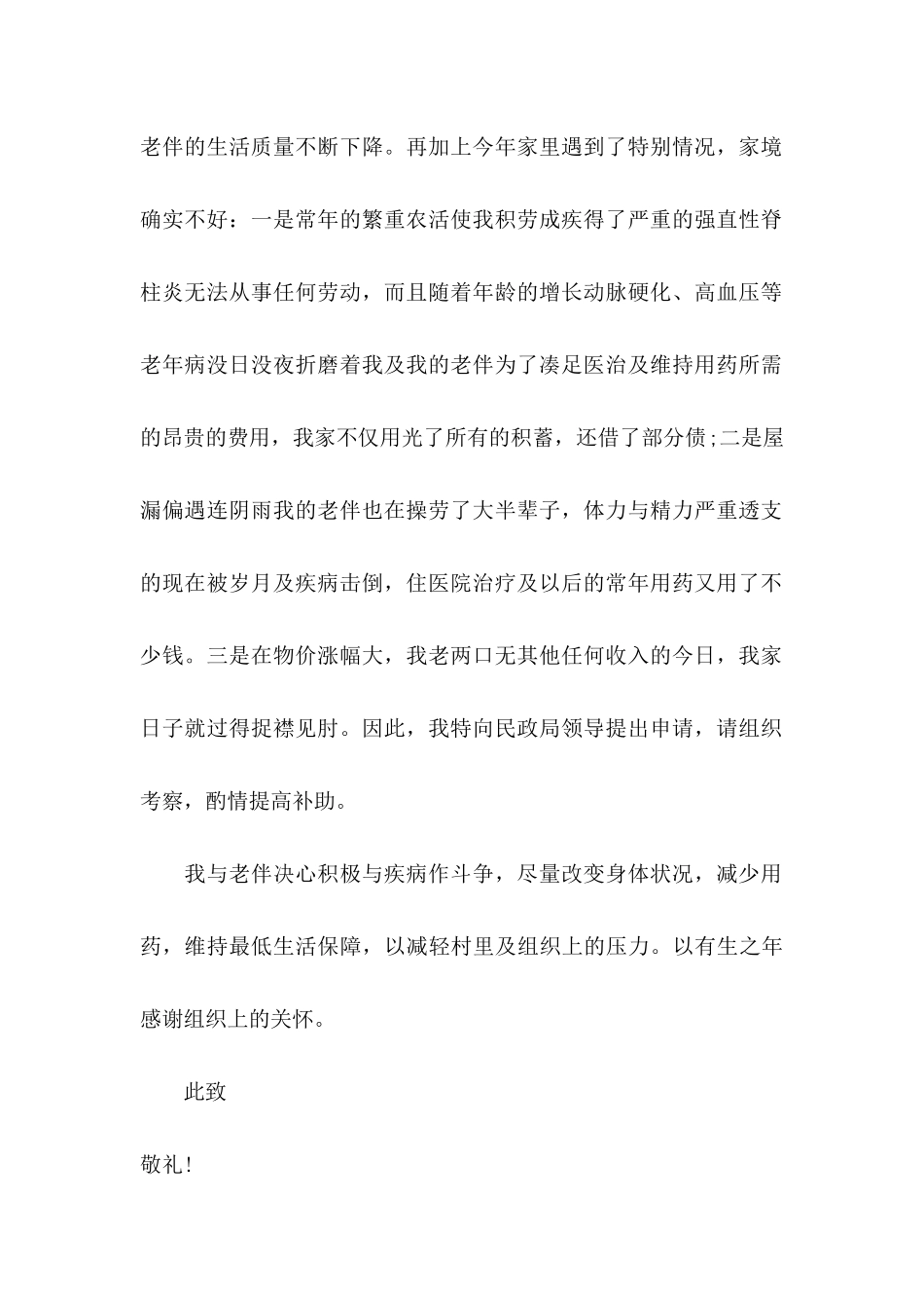 关于困难补助申请书3篇_第2页
