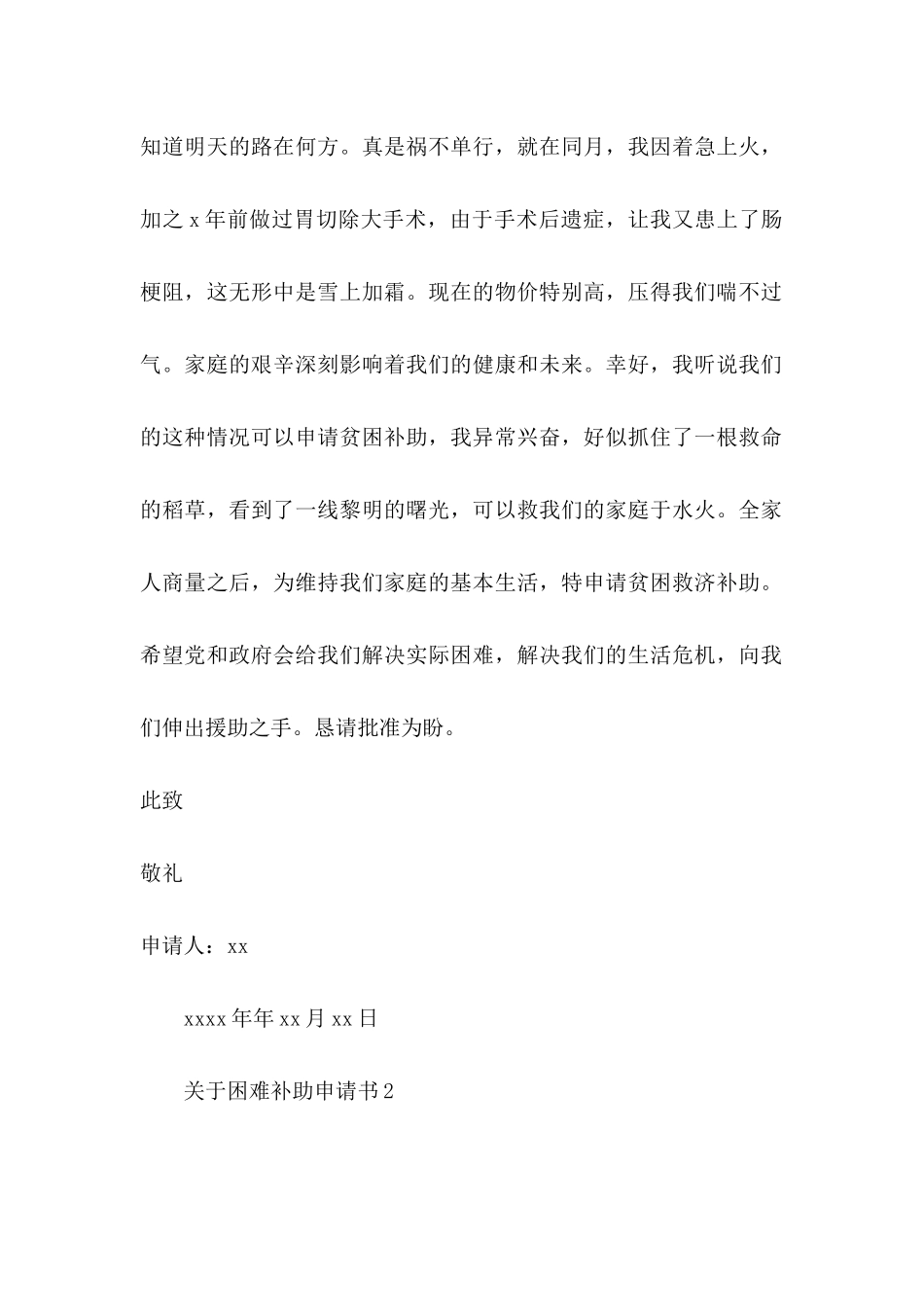 关于困难补助申请书_第2页