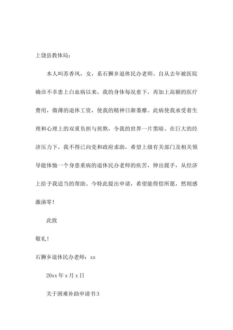 关于困难补助申请书_第3页