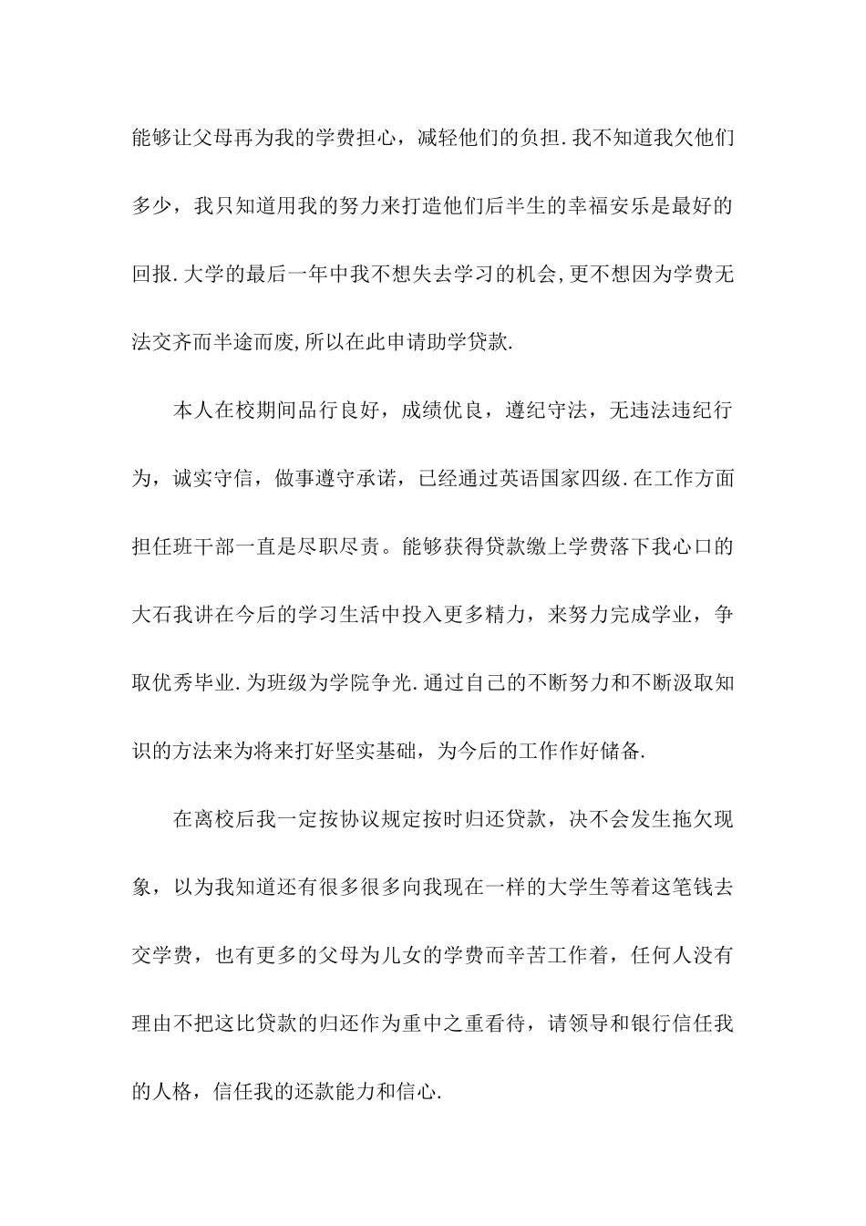 关于困难补助申请书10篇_第2页