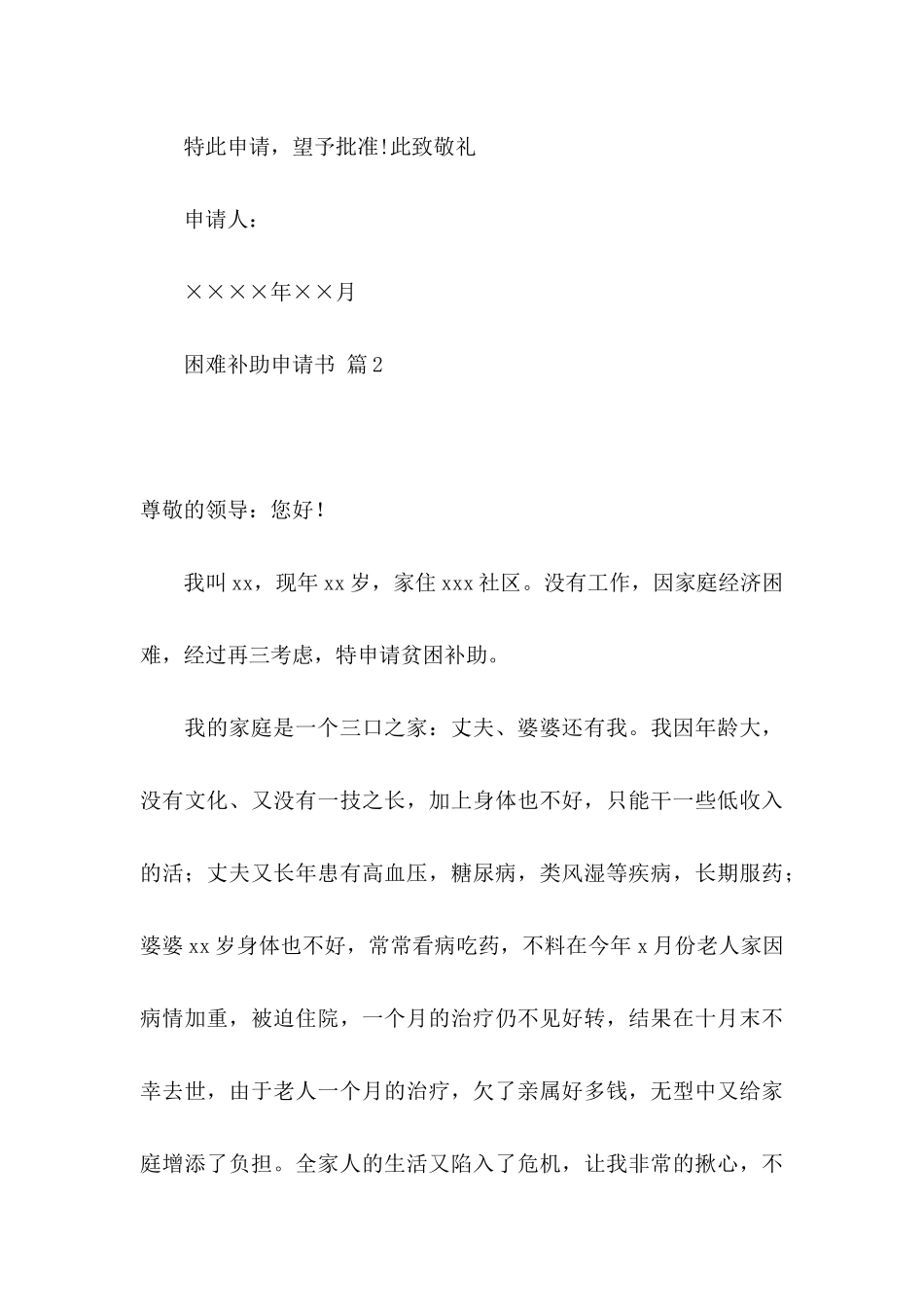 关于困难补助申请书10篇_第3页