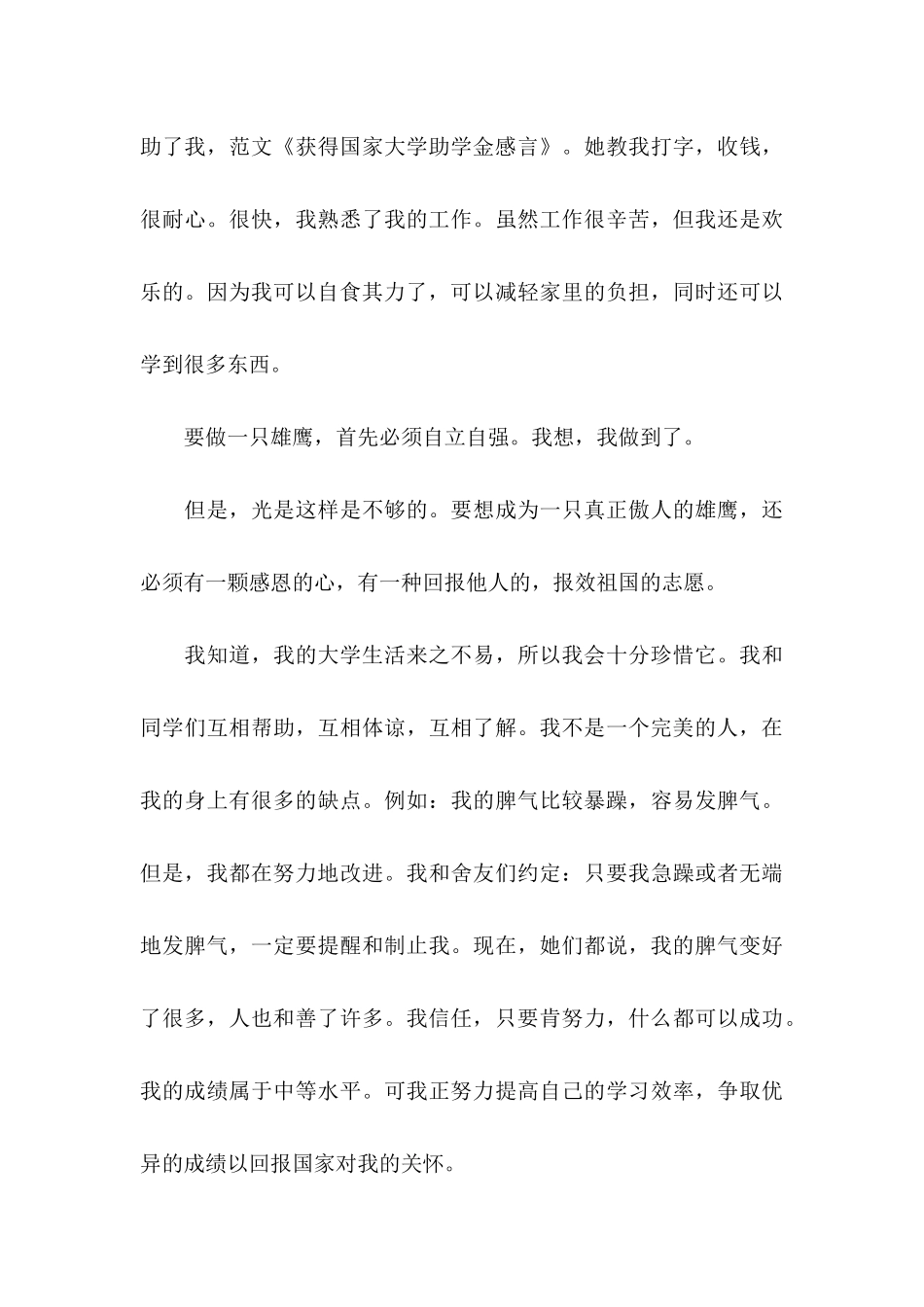 关于国家助学金感谢信范文集合四篇_第3页