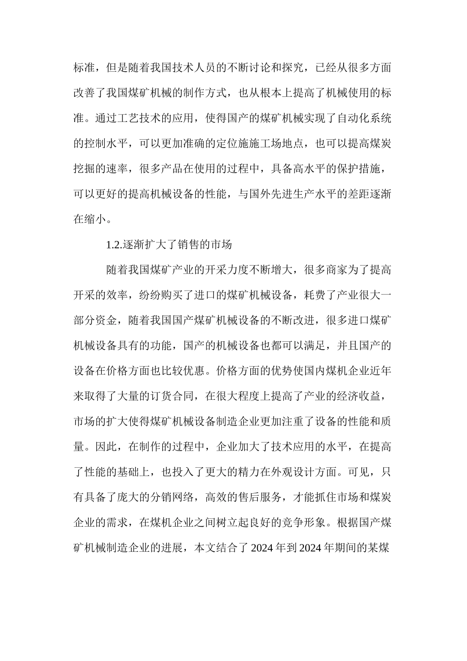 关于国产煤矿机械发展状况与趋势研究_第2页