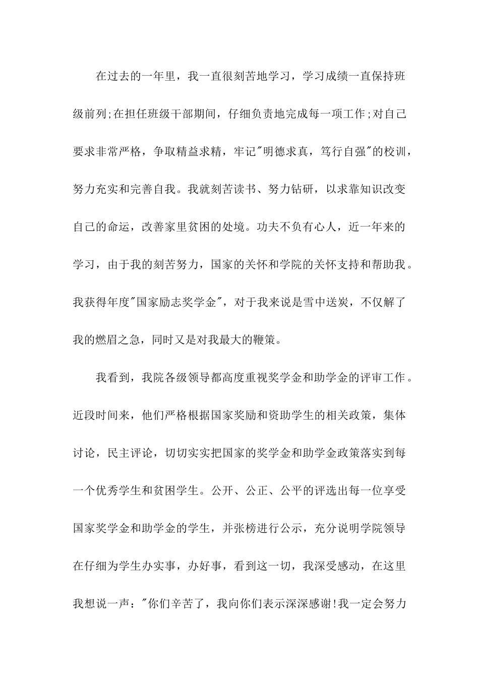 关于国家助学金感谢信范文集锦3篇_第2页