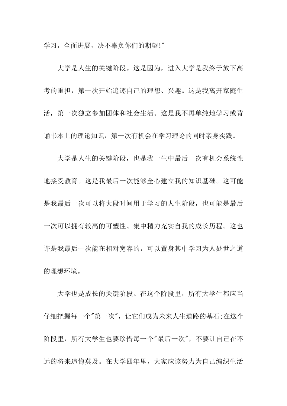 关于国家助学金感谢信范文集锦3篇_第3页
