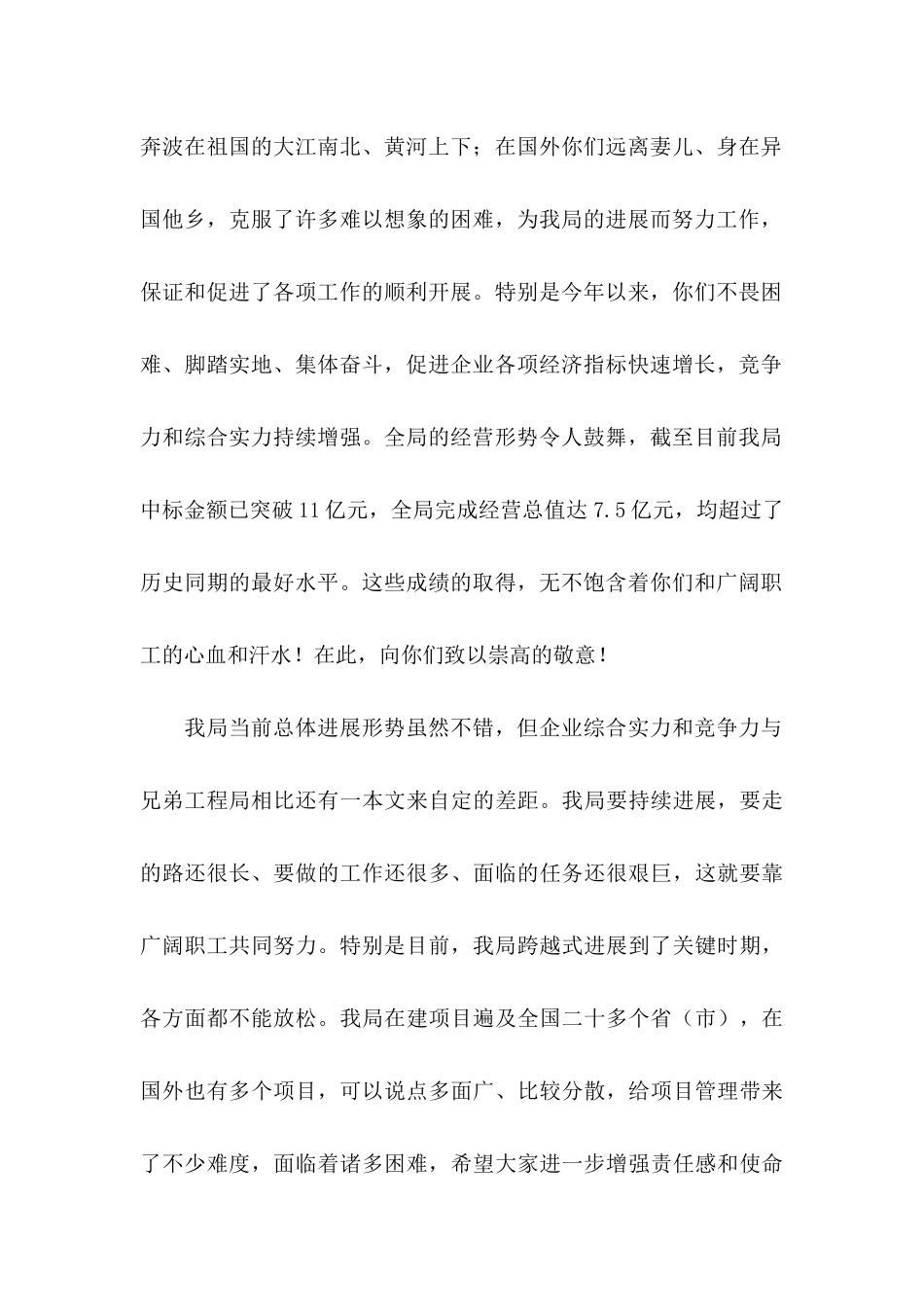 关于国庆节慰问信模板5篇_第2页