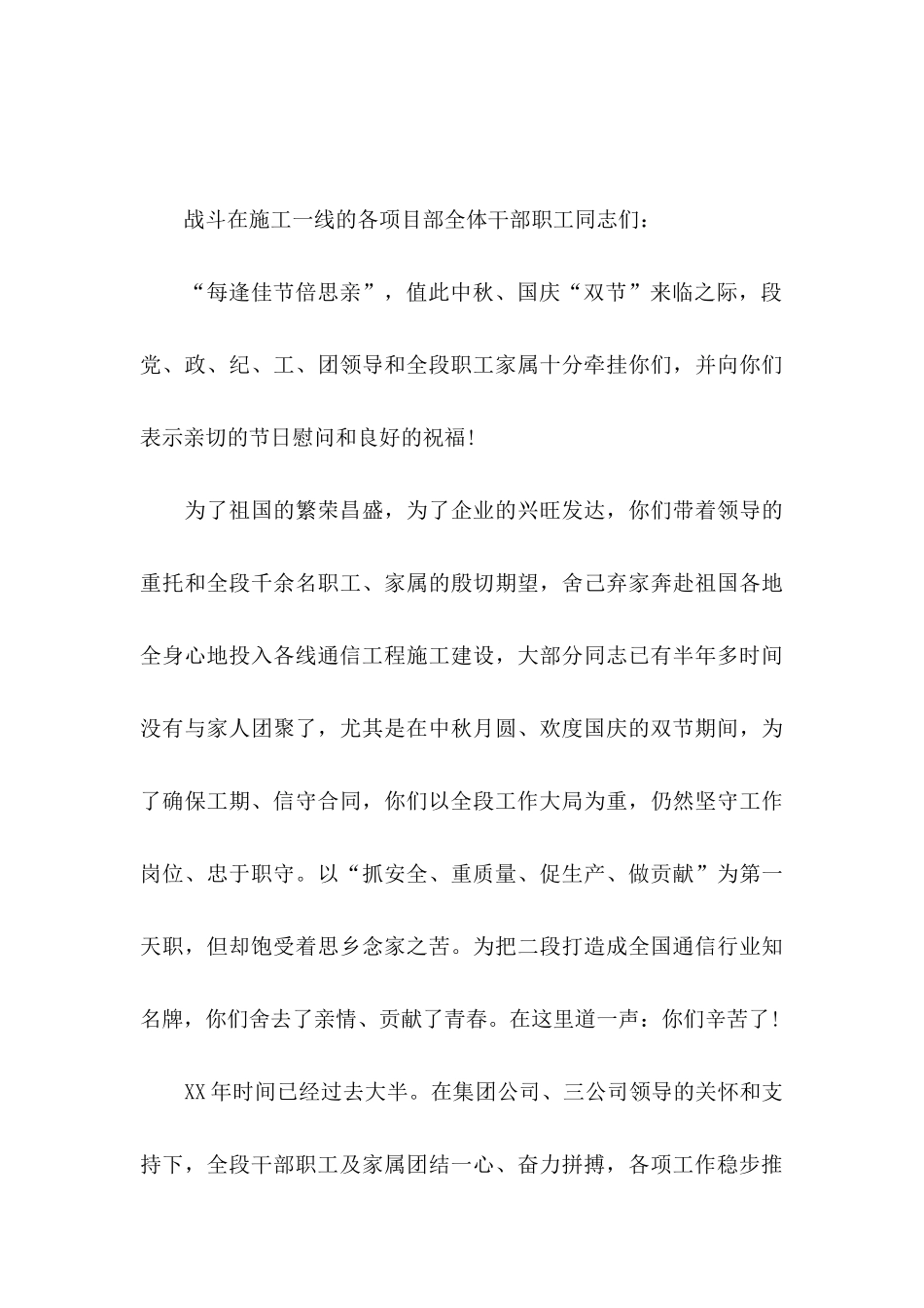 关于国庆慰问信3篇_第3页