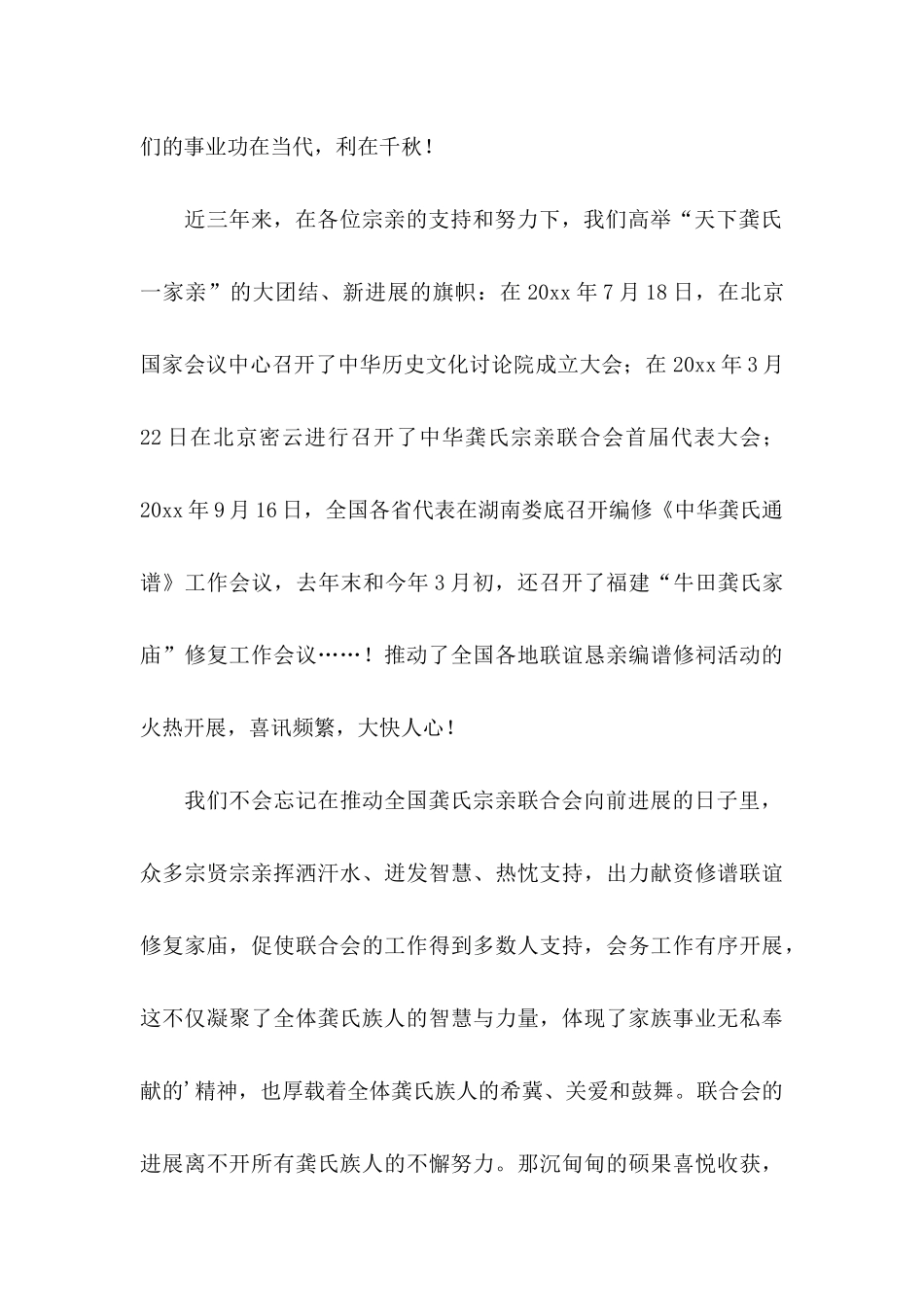 关于国庆节慰问信三篇_第3页