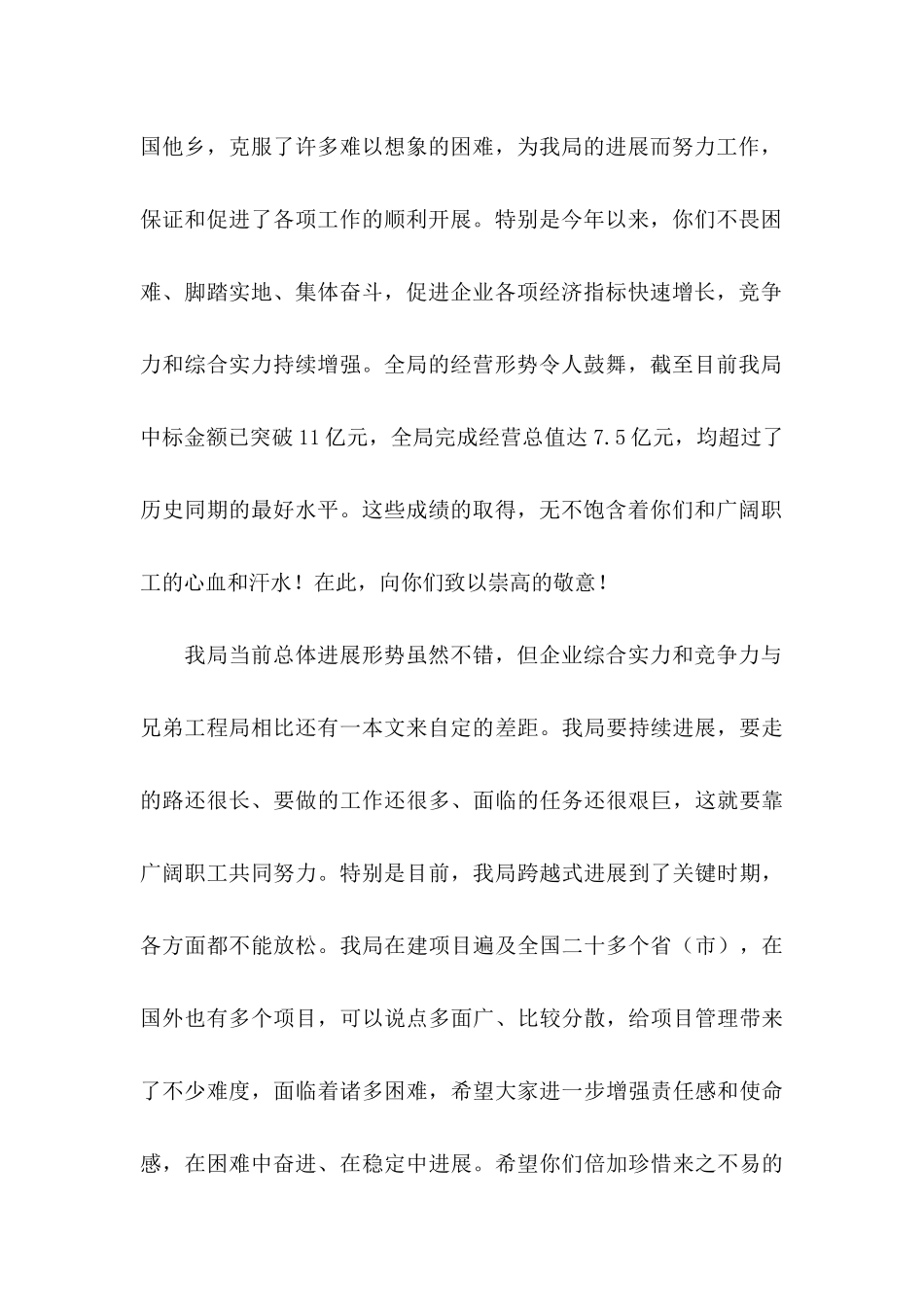 关于国庆节慰问信10篇_第2页