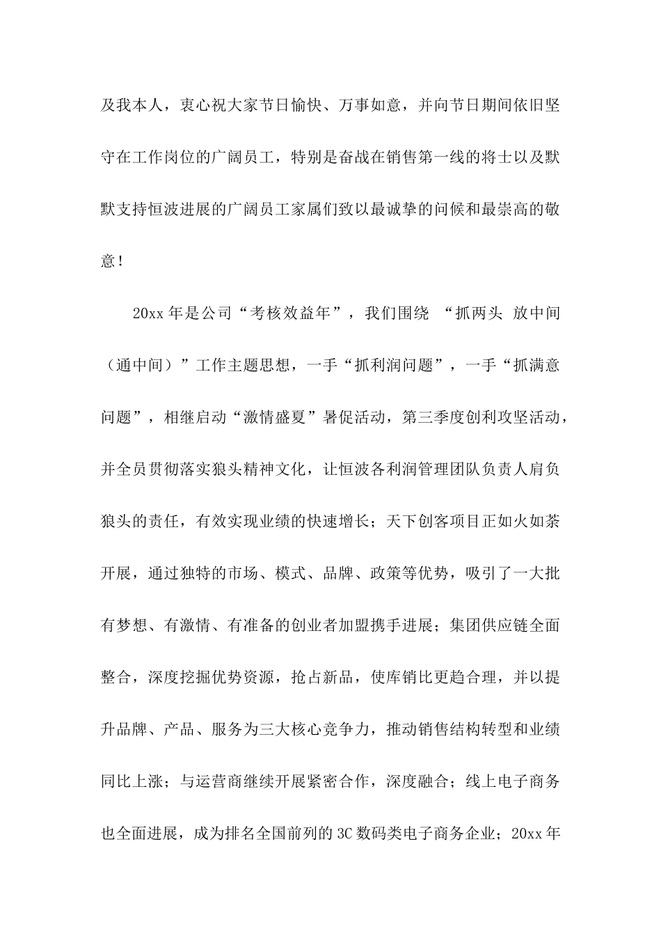 关于国庆节慰问信合集8篇_第3页