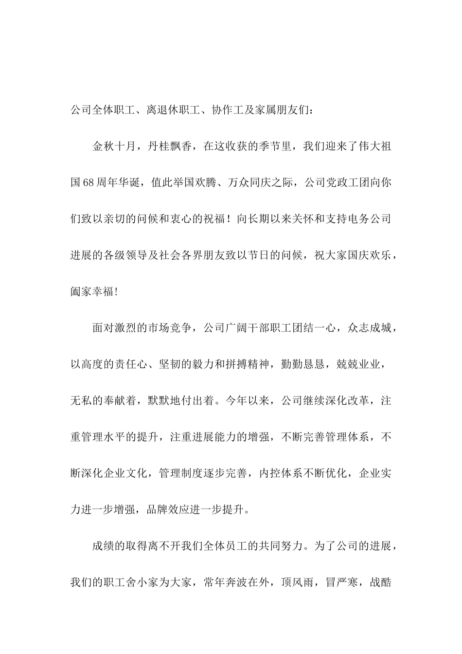 关于国庆节慰问信汇总10篇_第3页