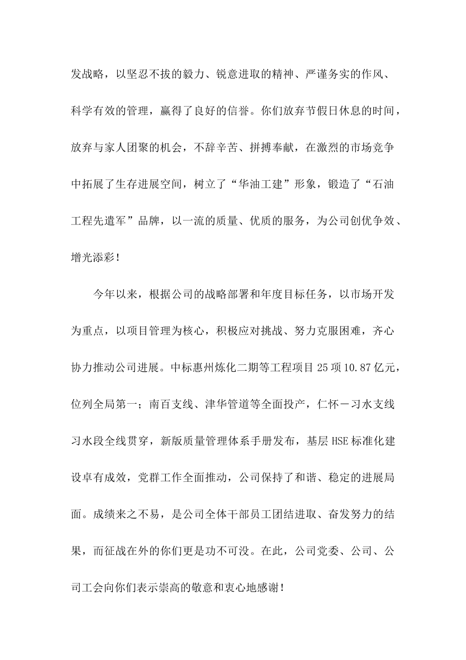 关于国庆节慰问信模板汇总5篇_第2页