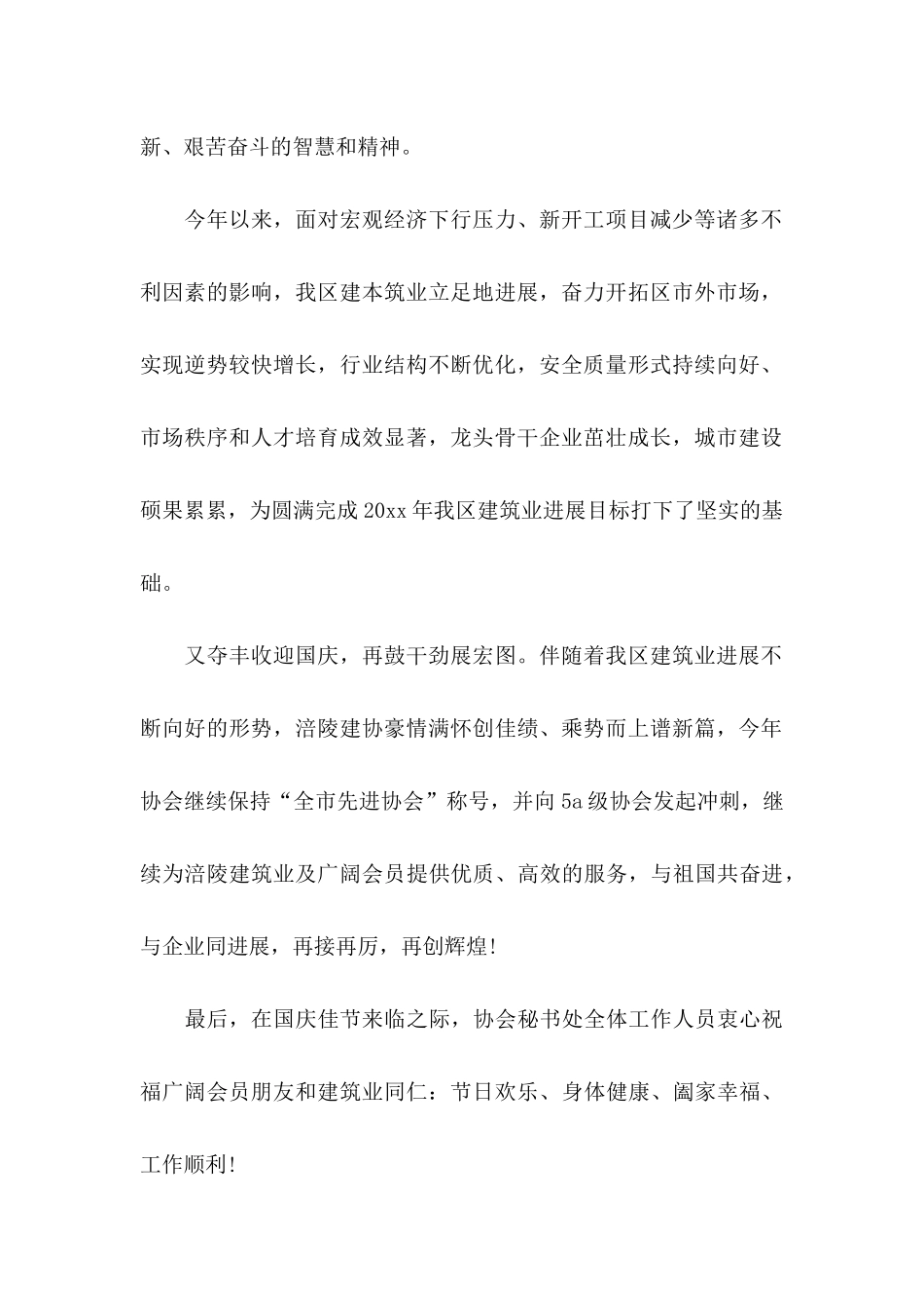 关于国庆节慰问信集合八篇_第2页