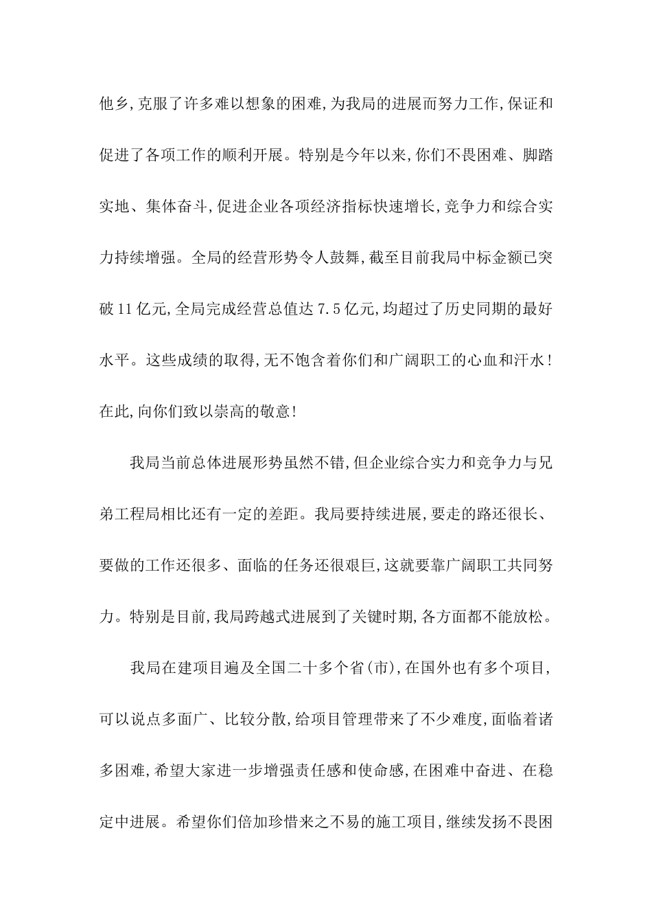 关于国庆节慰问信合集五篇_第2页