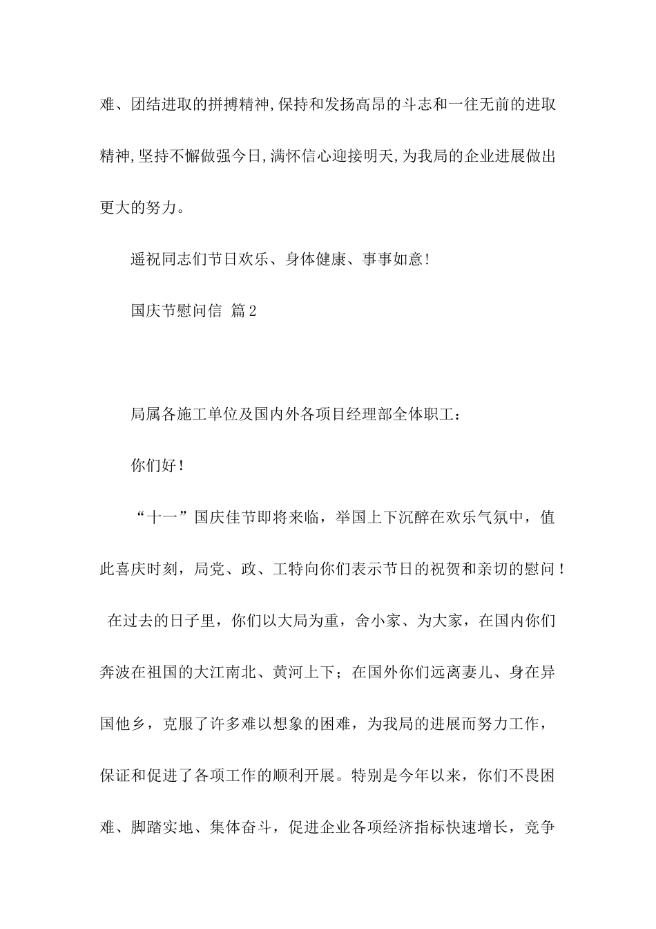 关于国庆节慰问信合集五篇_第3页