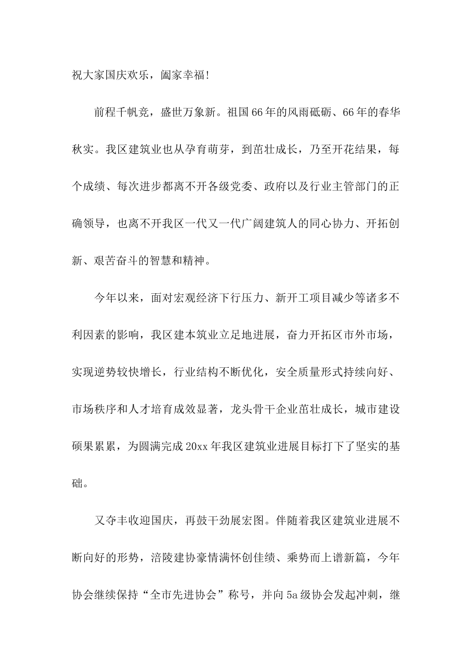 关于国庆节慰问信范文5篇_第2页