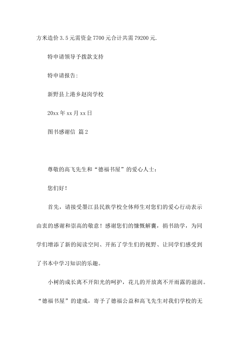 关于图书感谢信4篇_第2页