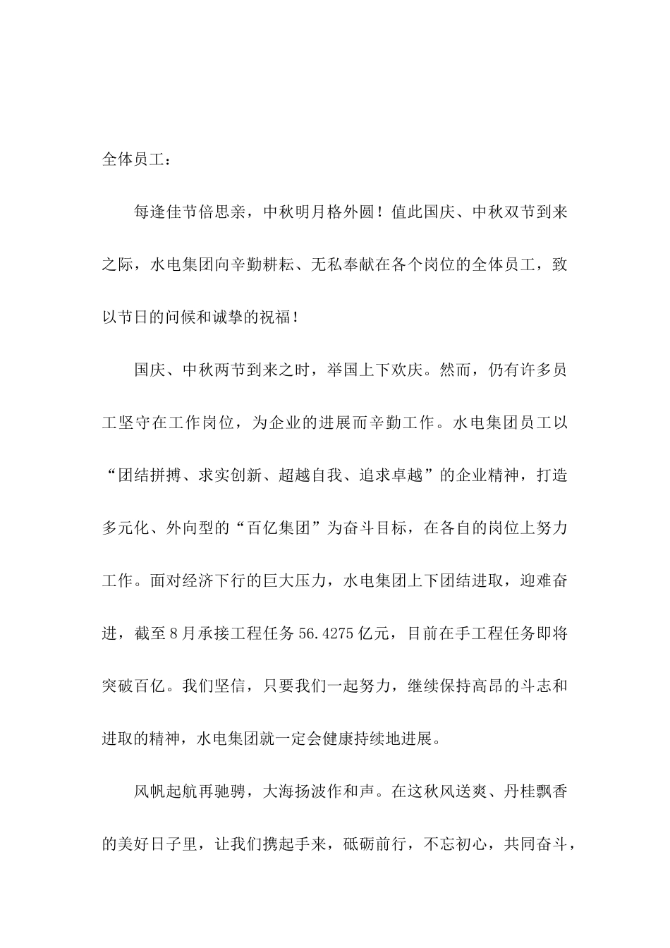 关于国庆节慰问信集锦八篇_第3页