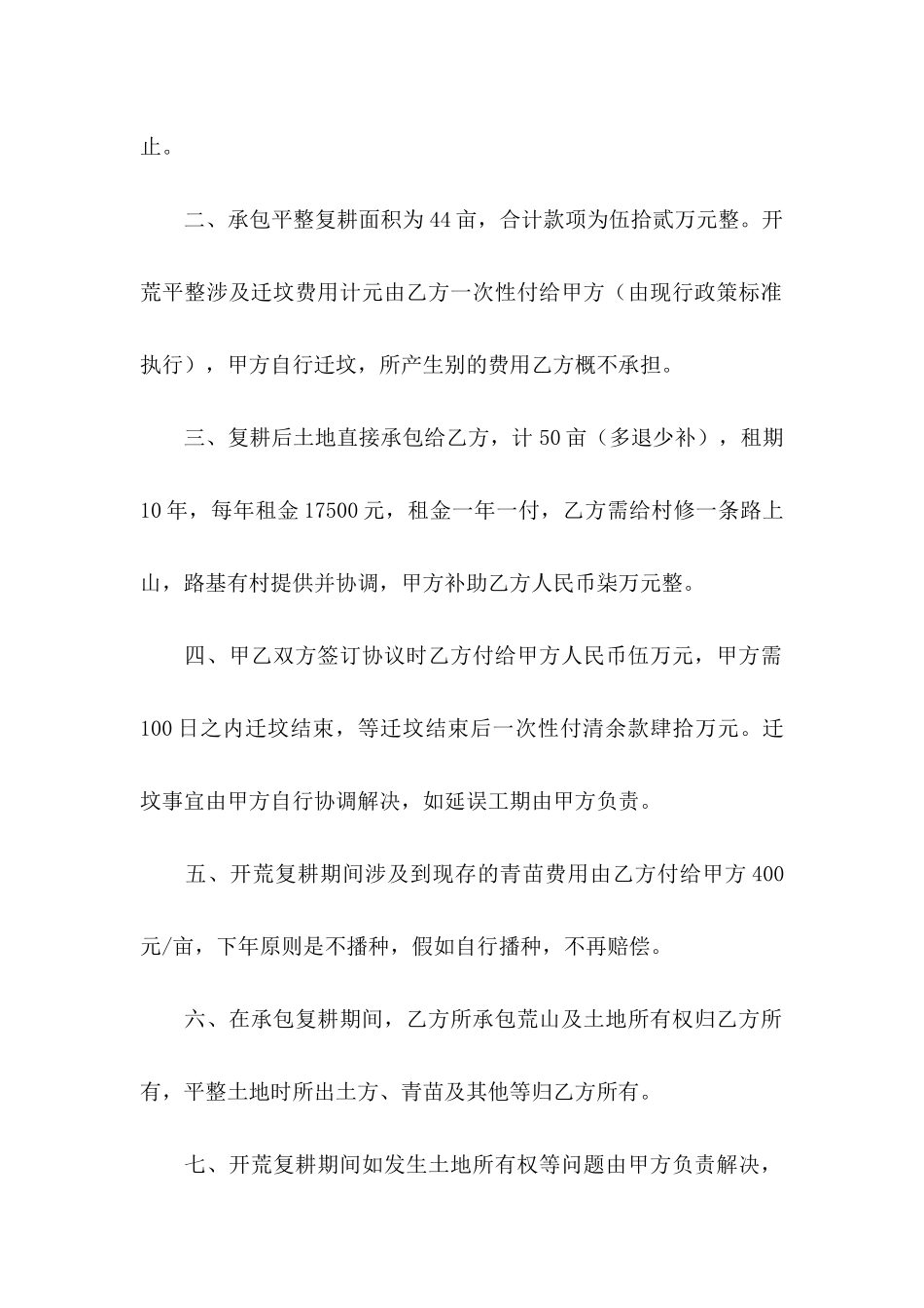 关于土地的协议书9篇_第2页