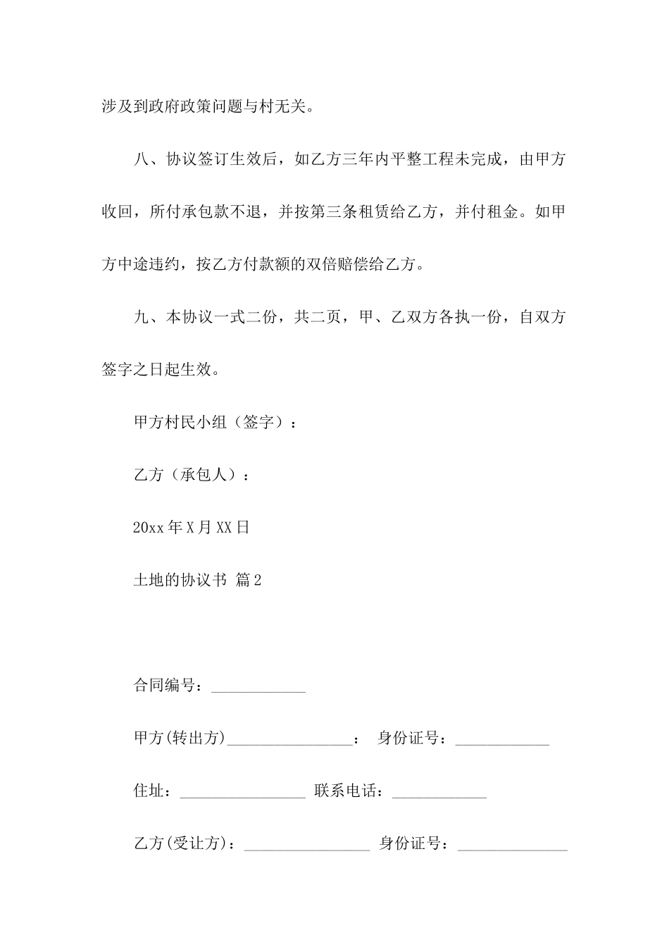 关于土地的协议书9篇_第3页