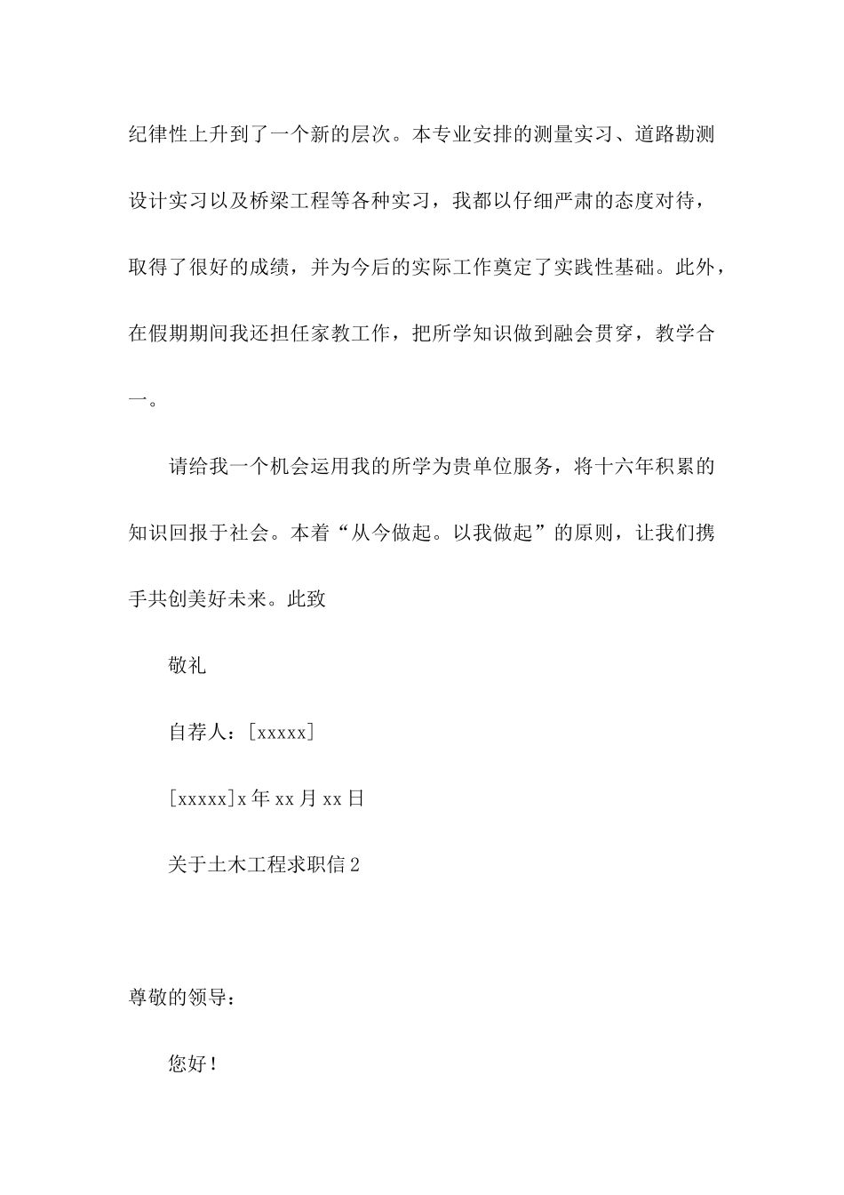 关于土木工程求职信 _第3页