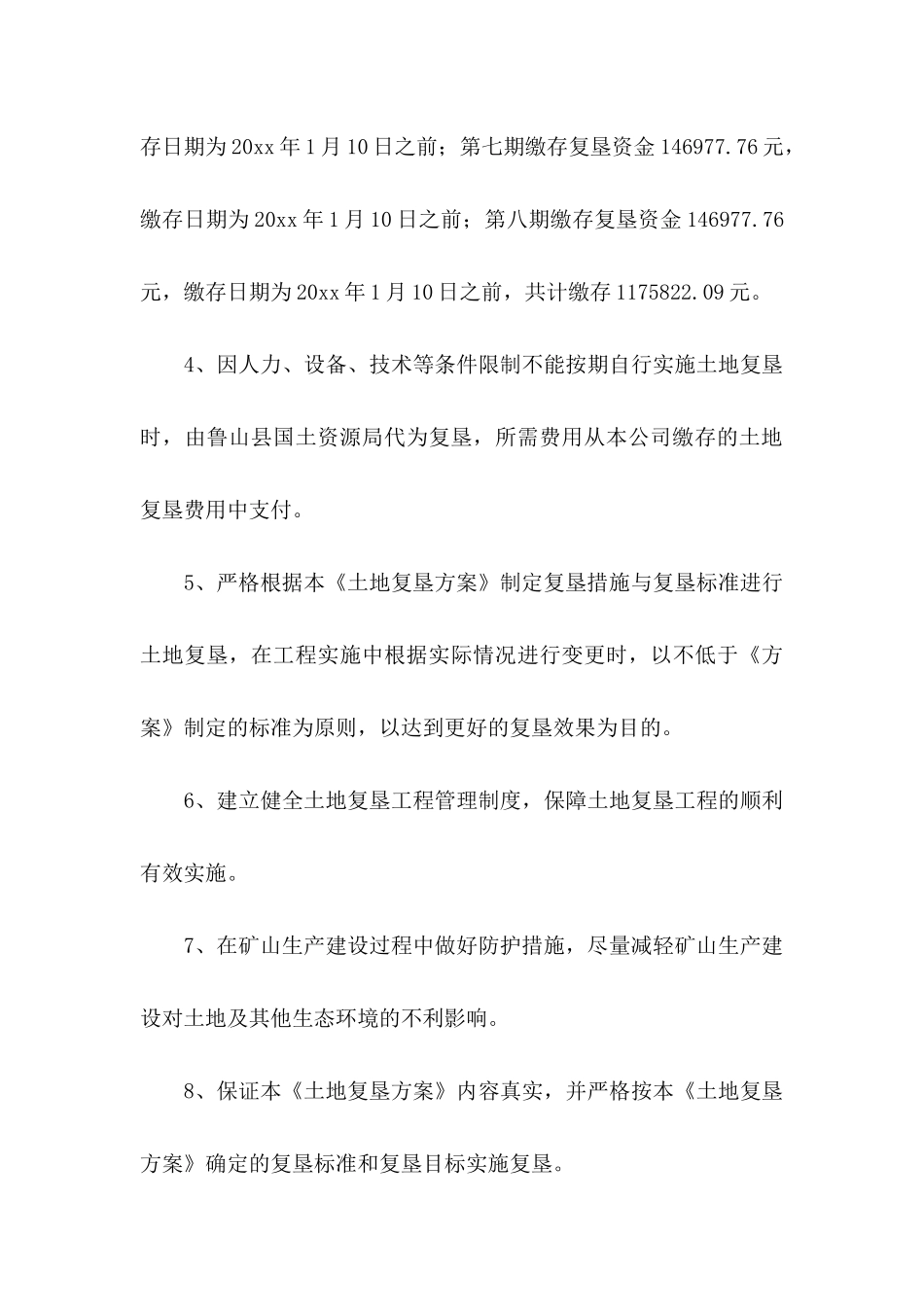 关于土地复垦保证书三篇_第3页