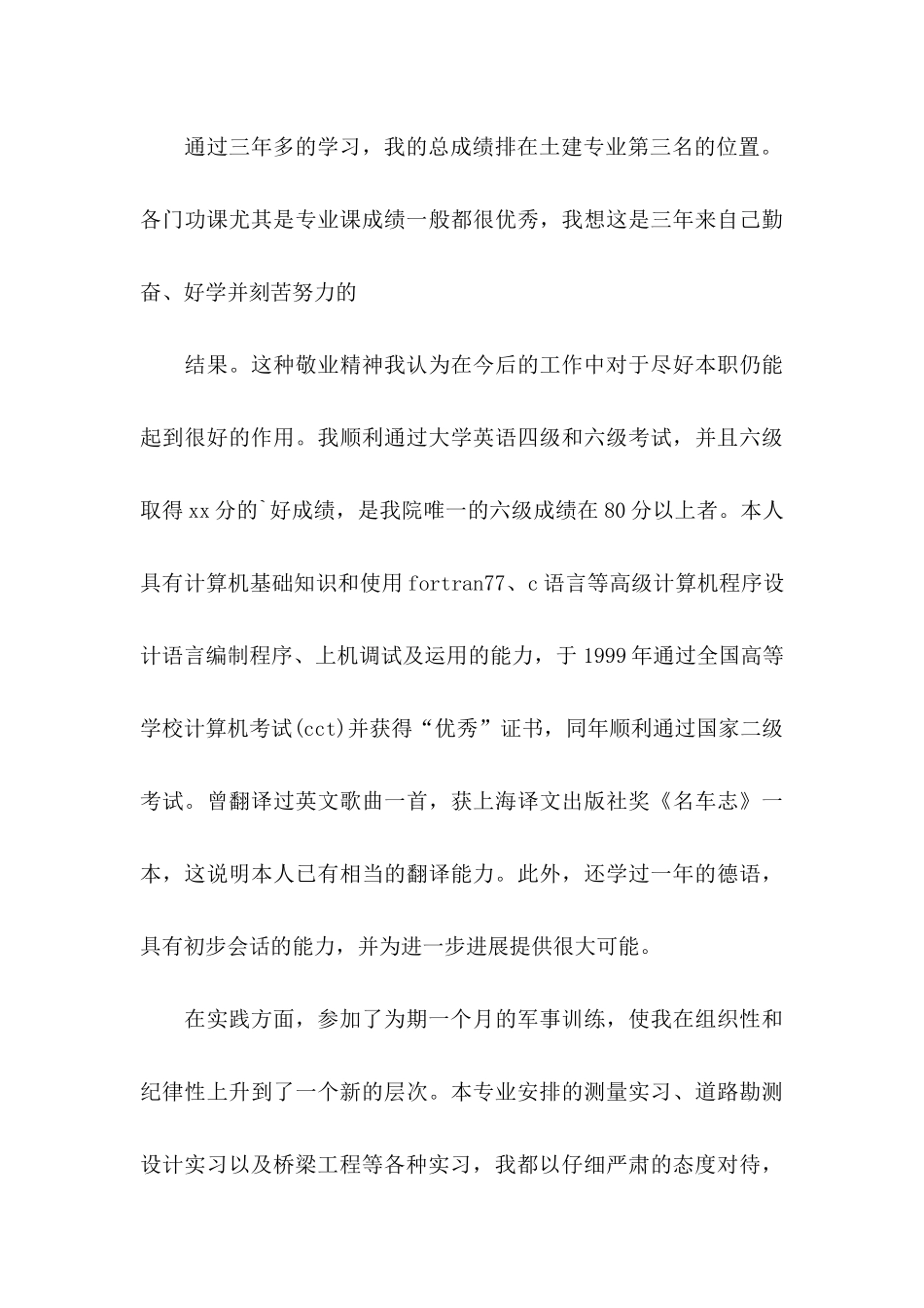 关于土木工程求职信_第3页