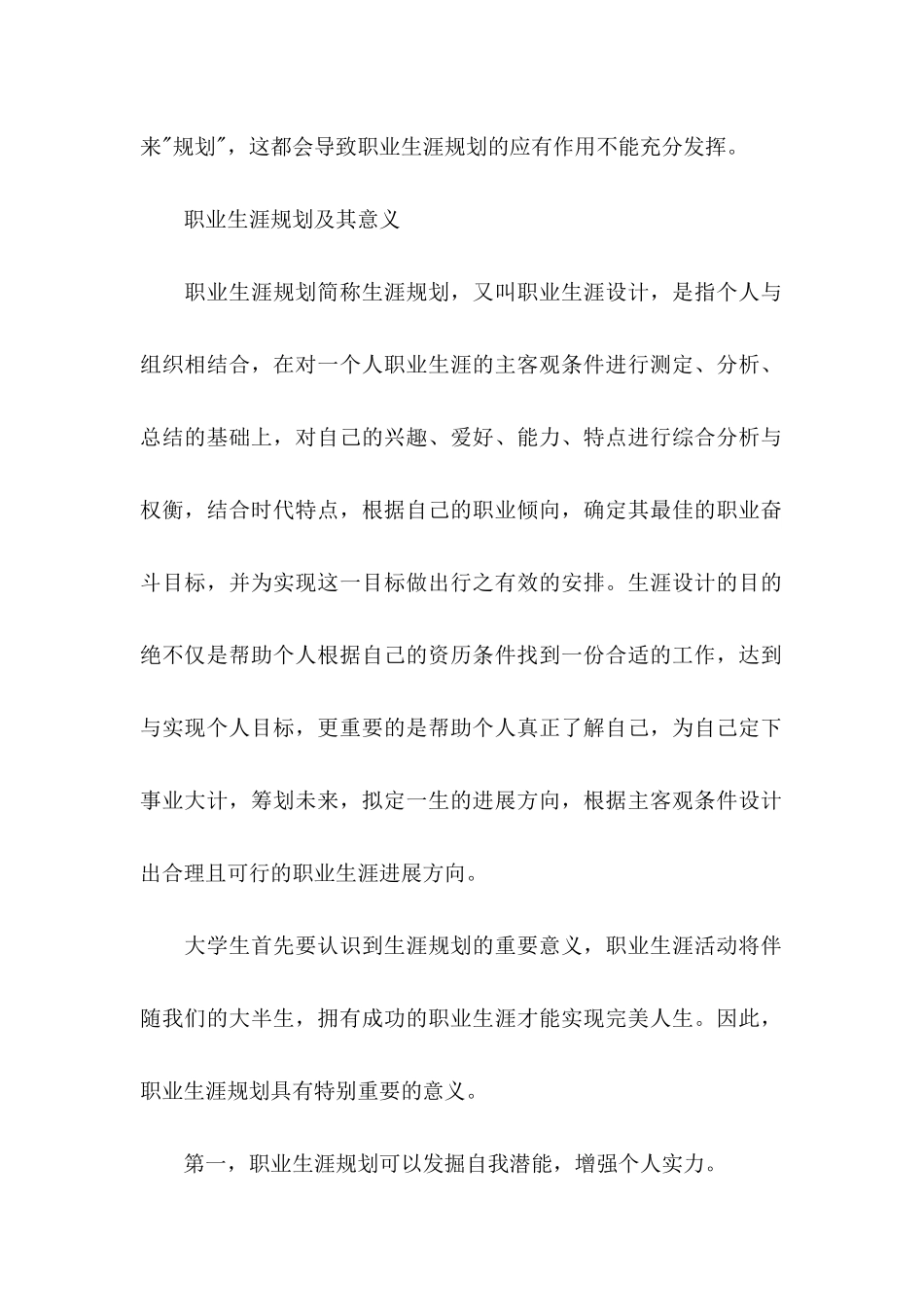 关于在校大学生职业规划三篇_第2页