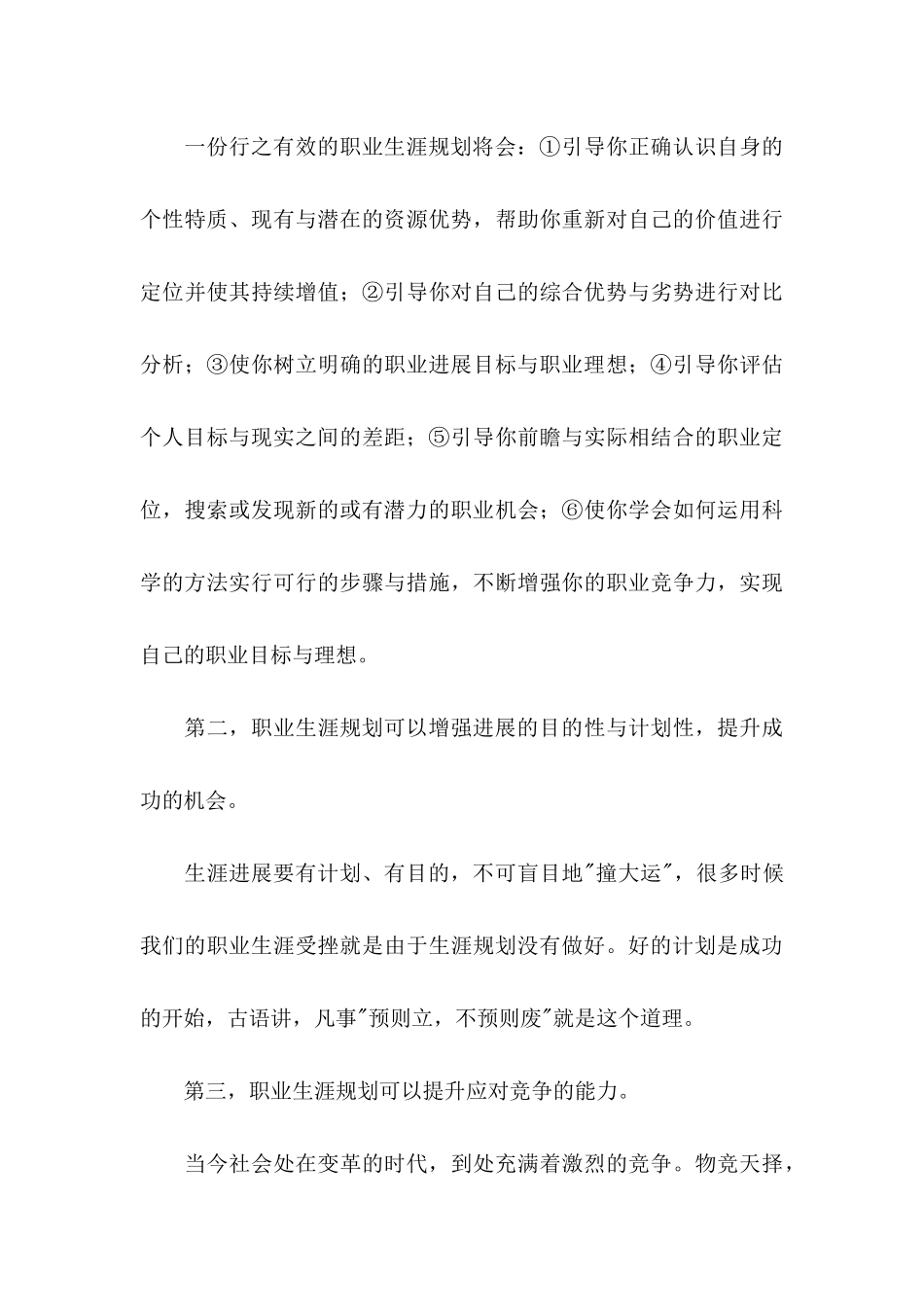 关于在校大学生职业规划三篇_第3页