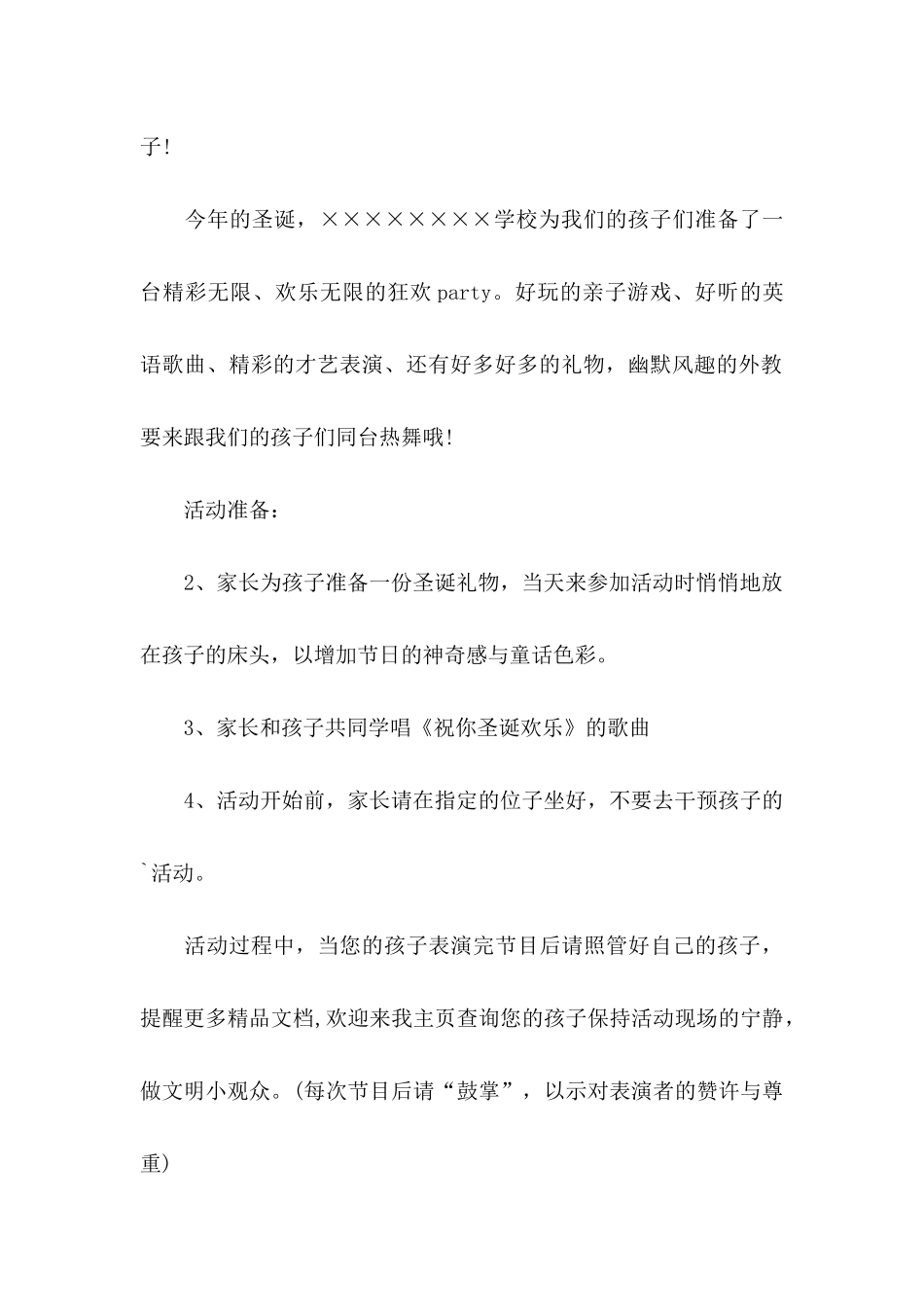 关于圣诞晚会邀请函3篇_第3页