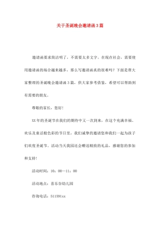 关于圣诞晚会邀请函3篇