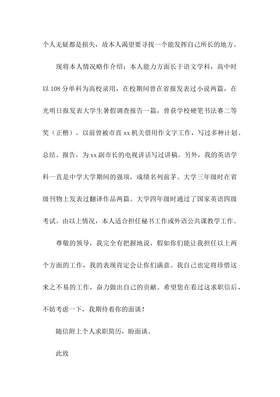 关于在职求职自荐信4篇_第2页