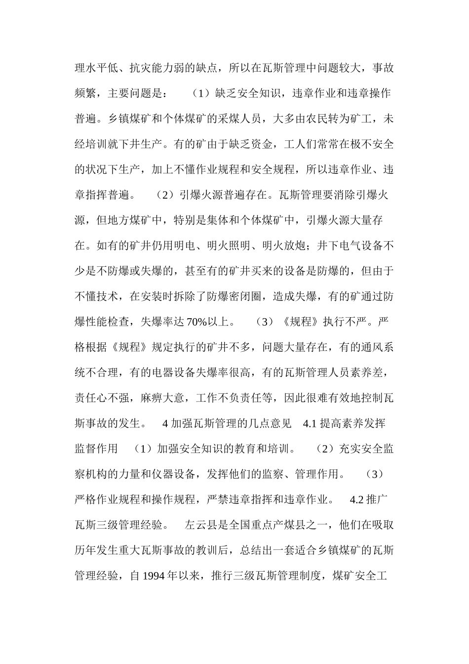 关于地方煤矿瓦斯管理的几点建议_第3页