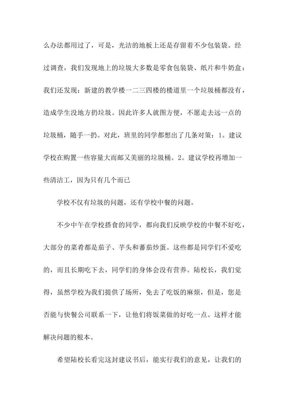 关于地球的建议书_第2页