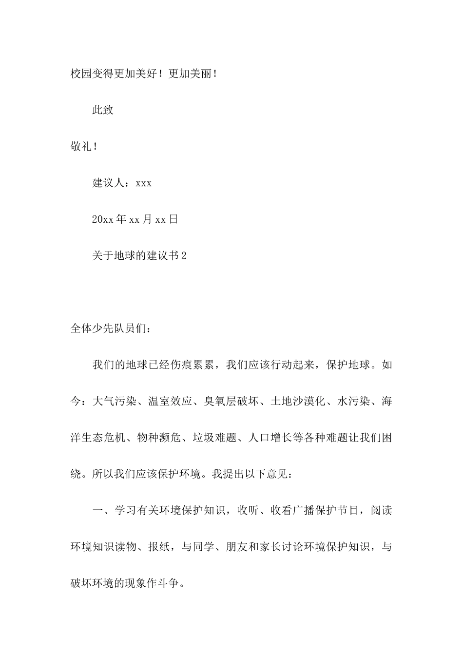 关于地球的建议书_第3页