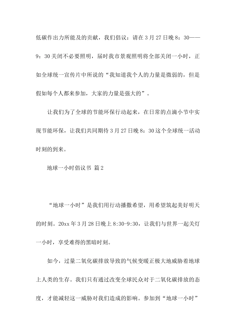 关于地球一小时倡议书集合七篇_第2页