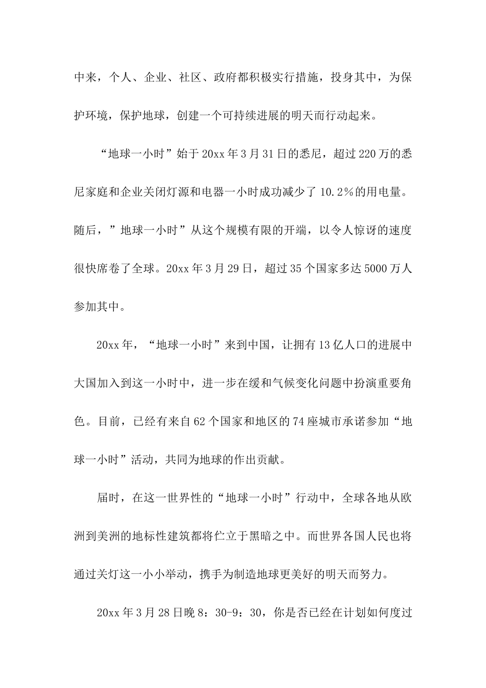 关于地球一小时倡议书集合七篇_第3页