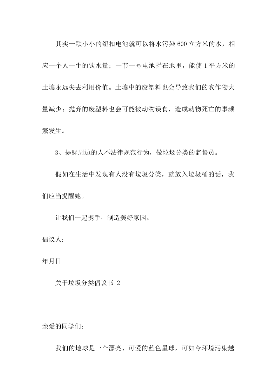 关于垃圾分类倡议书_第2页