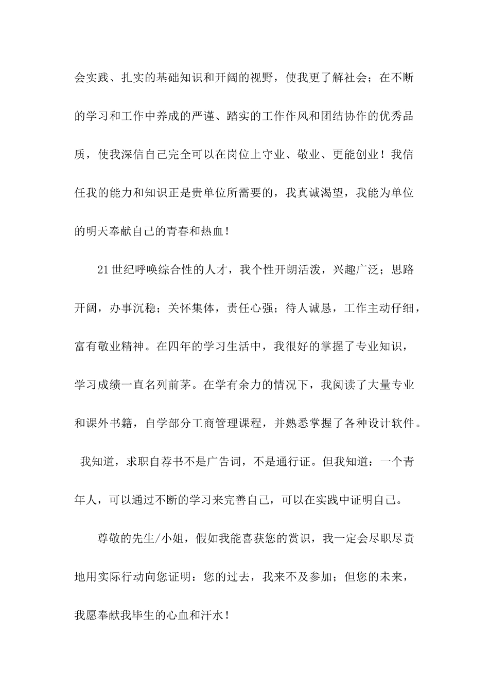 关于在校大学生求职信模板五篇_第2页