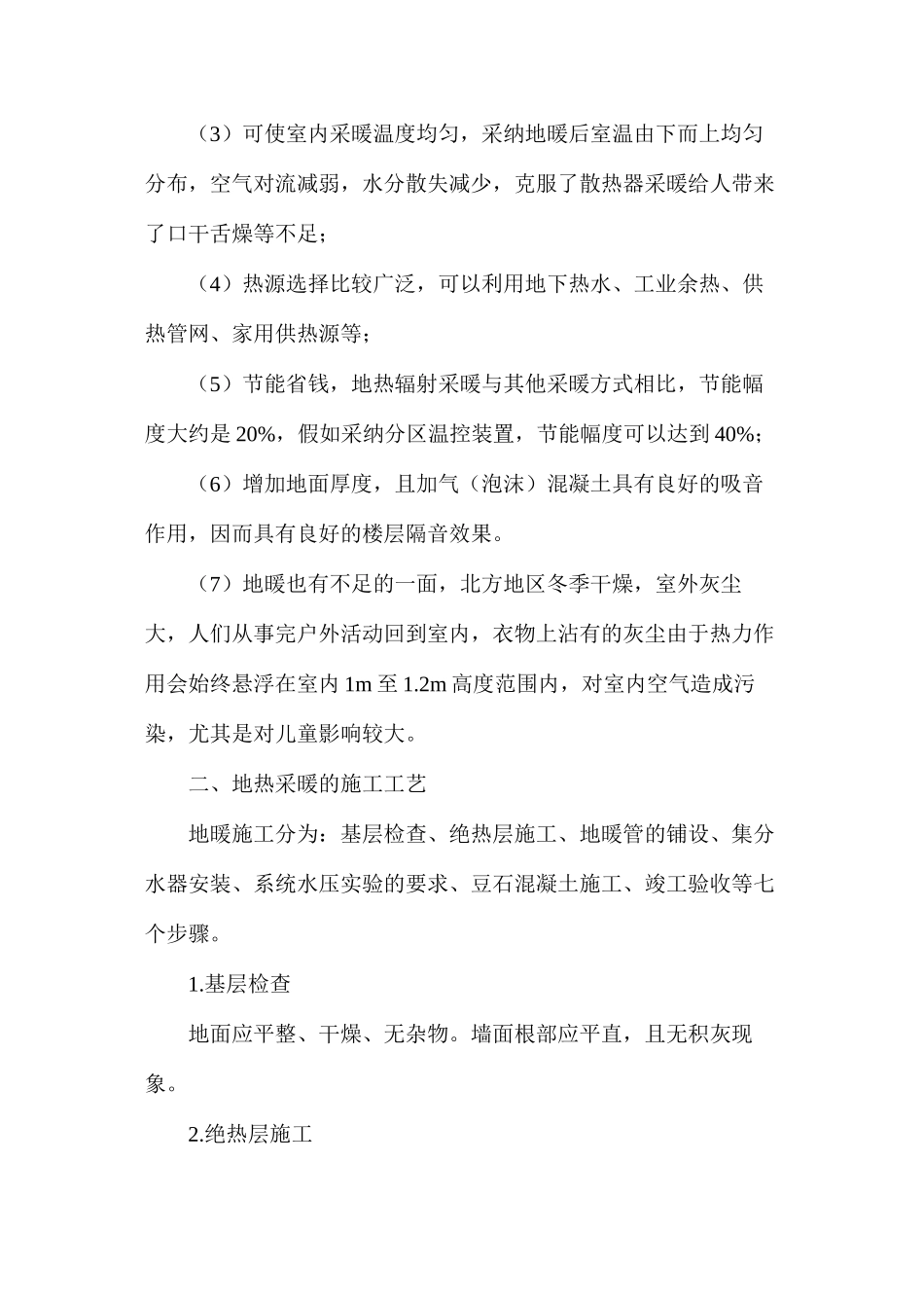 关于地热采暖技术探讨_第2页