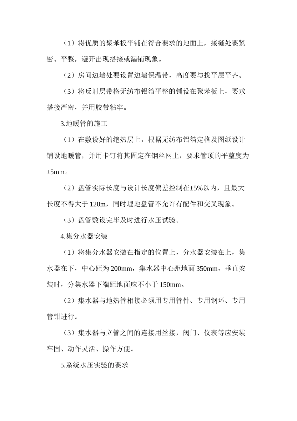 关于地热采暖技术探讨_第3页