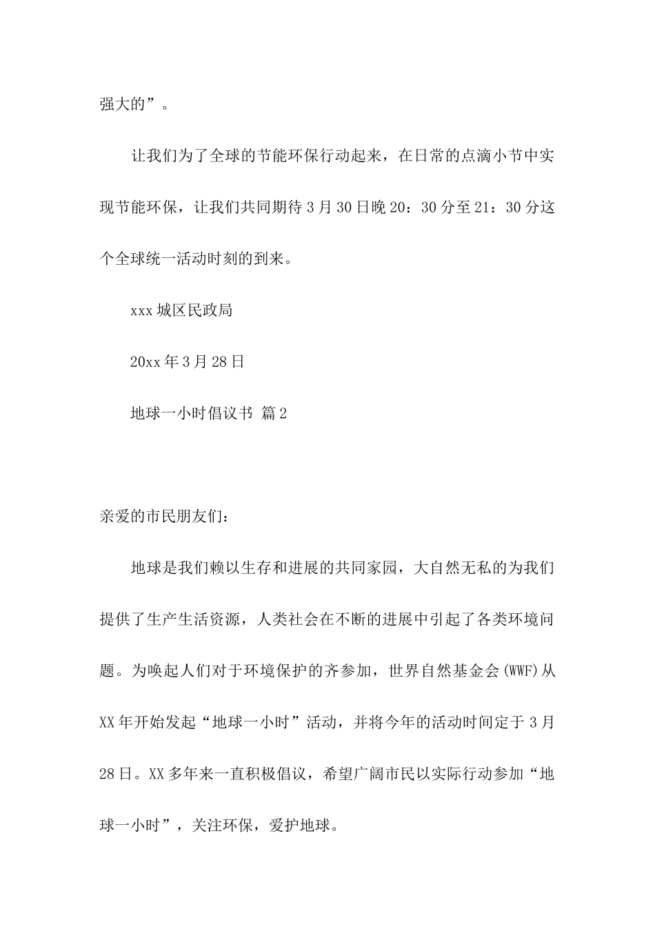 关于地球一小时倡议书汇编5篇_第2页