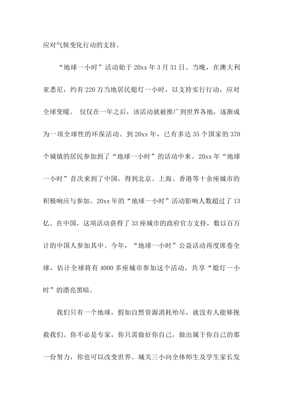 关于地球一小时倡议书合集九篇_第3页