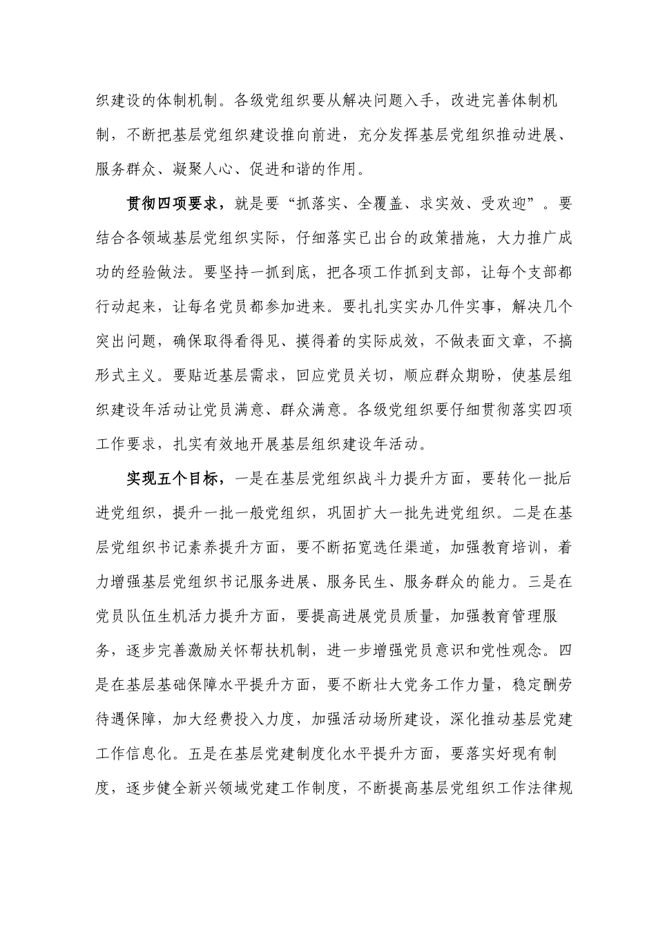 关于在创先争优活动中开展基层组织建设年工作的实施意见_第2页