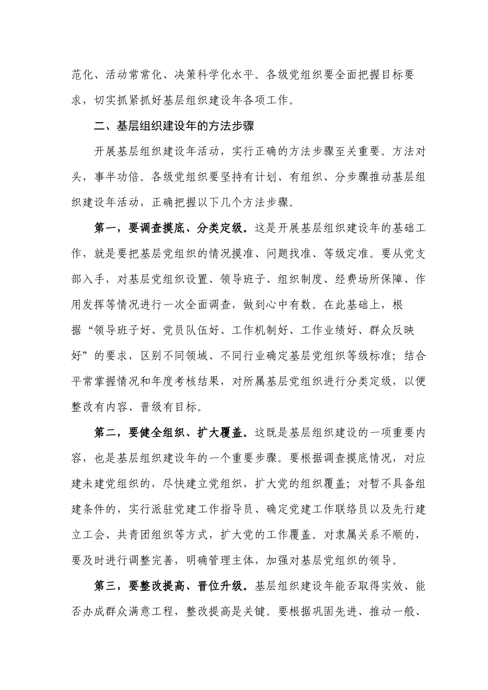 关于在创先争优活动中开展基层组织建设年工作的实施意见_第3页