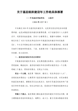 关于在创先争优活动中开展基层组织建设年工作的实施意见