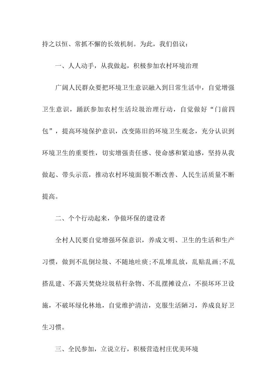 关于垃圾分类倡议书汇总6篇_第2页