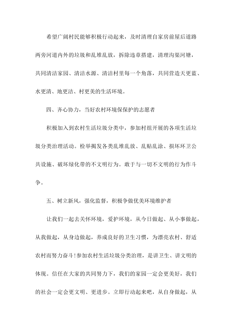 关于垃圾分类倡议书汇总6篇_第3页