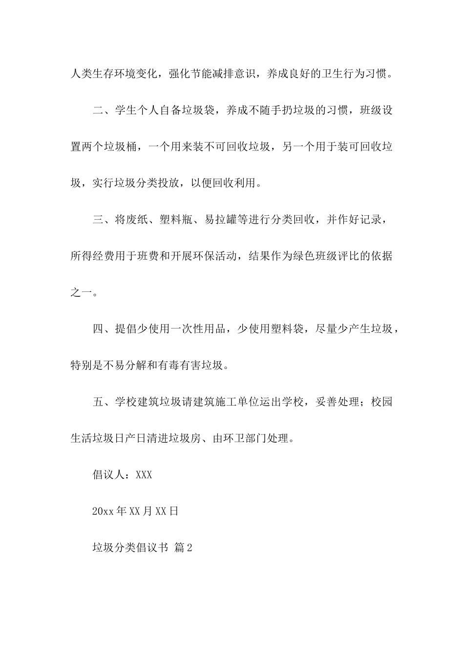 关于垃圾分类倡议书汇编10篇_第2页
