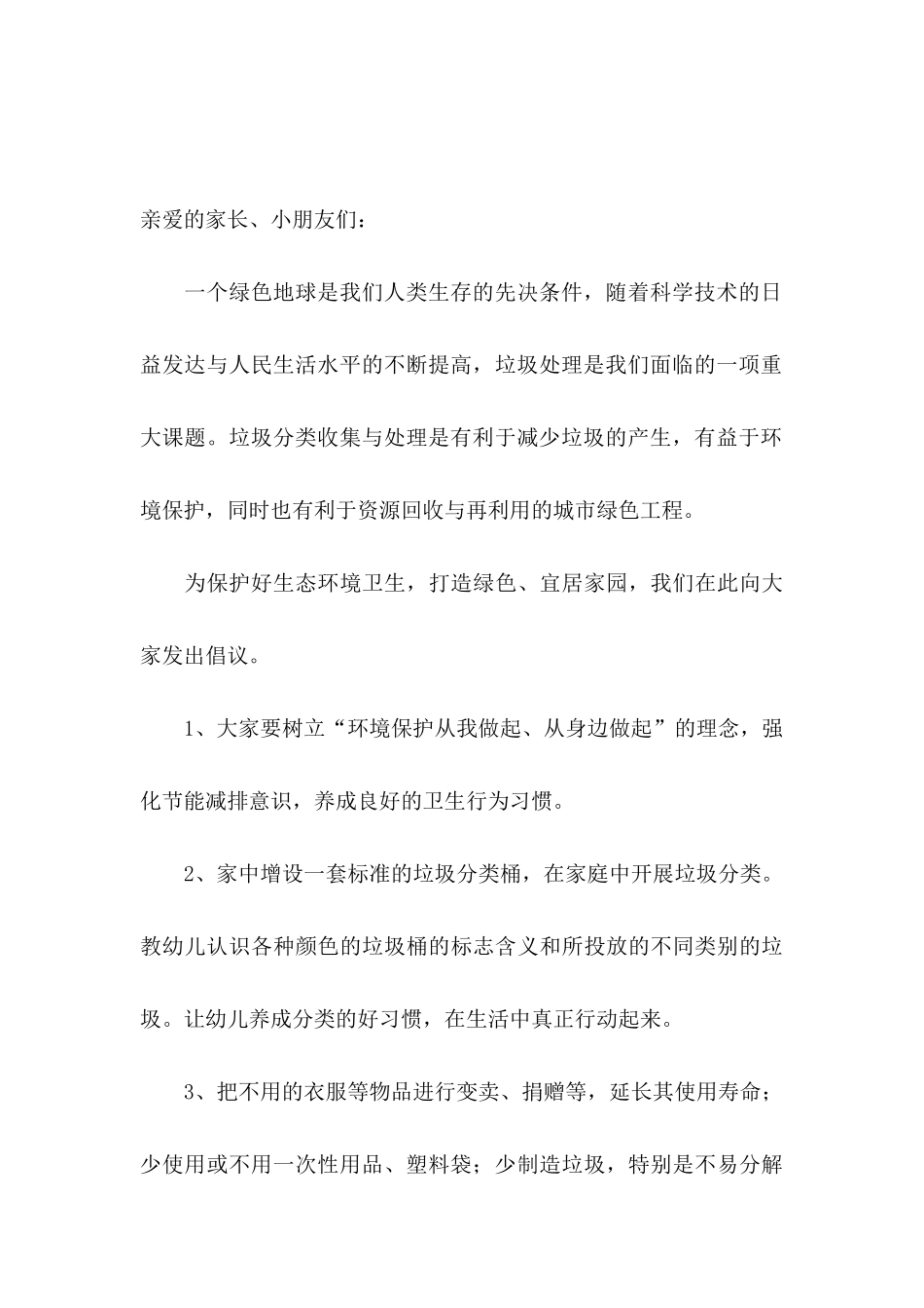 关于垃圾分类倡议书汇编10篇_第3页